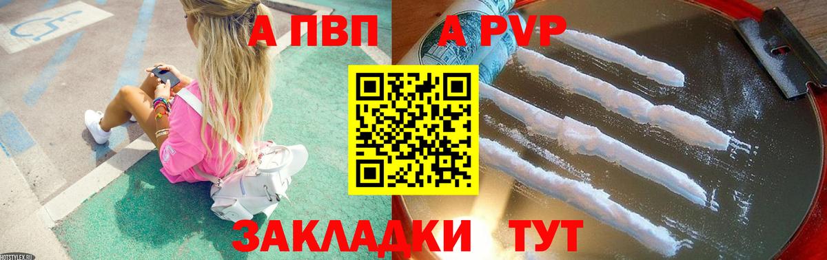 A-PVP СК  Alfa_PVP СК КРИС  Alfa_PVP СК  Alpha-PVP  Углич  Вход с VPN 