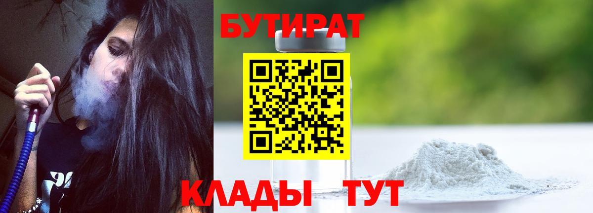 БУТИРАТ оксибутират  Вход с VPN  Углич 