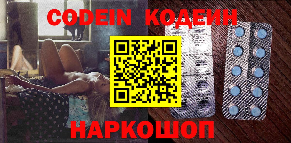 Углич  Кодеин Purple Drank  Вход с VPN  Кодеин Purple Drank 