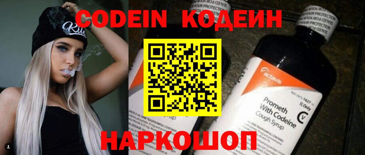 Codein Purple Drank Углич