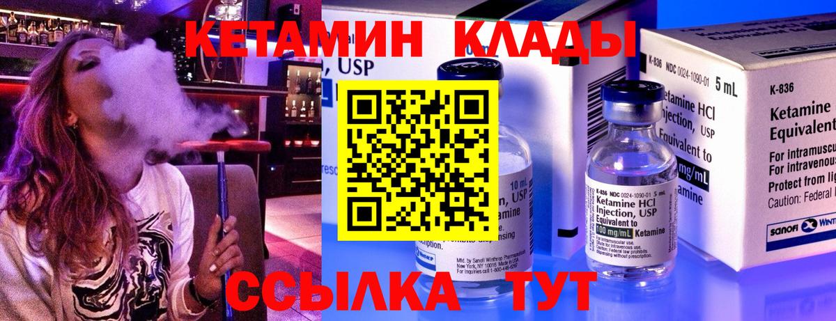 Кетамин ketamine  КЕТАМИН ketamine  Вход с VPN  Углич 