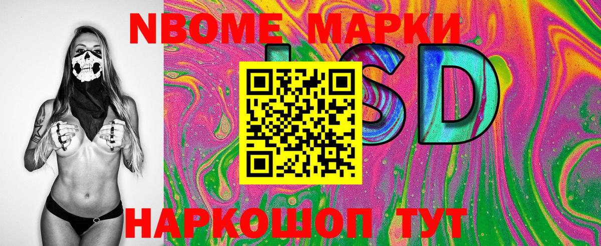 Марки 25I-NBOMe 1,5мг  Марки 25I-NBOMe 1,5мг  Вход с VPN  Углич 