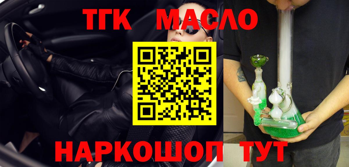 Дистиллят ТГК концентрат  где купить наркоту  Вход с VPN  Углич  ТГК THC oil 